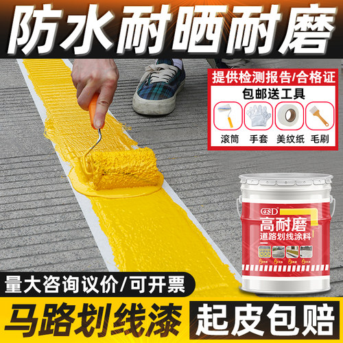 马路划线漆停车位水泥地面油漆