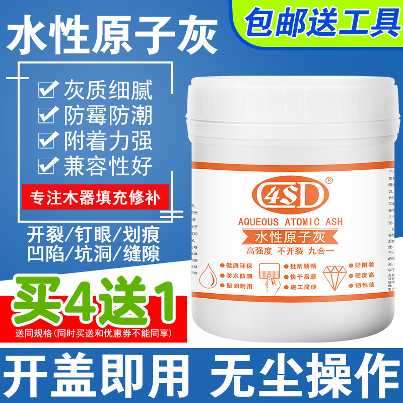 水性原子灰家具桌椅实木补土木器裂缝修补膏墙面批灰快干腻子膏粉 4sd旗舰店