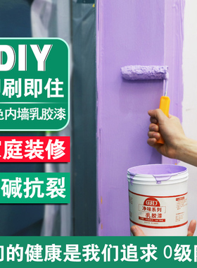 乳胶漆室内家用彩色白色内墙涂料墙面漆修补修复墙漆自刷净味油漆