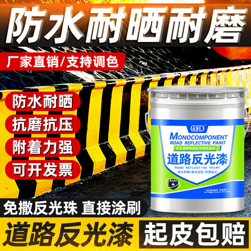 反光漆防撞墩安全岛停车位划线