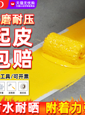 马路划线漆停车位道路标线漆水泥地面球场公路地坪漆黄色画线油漆