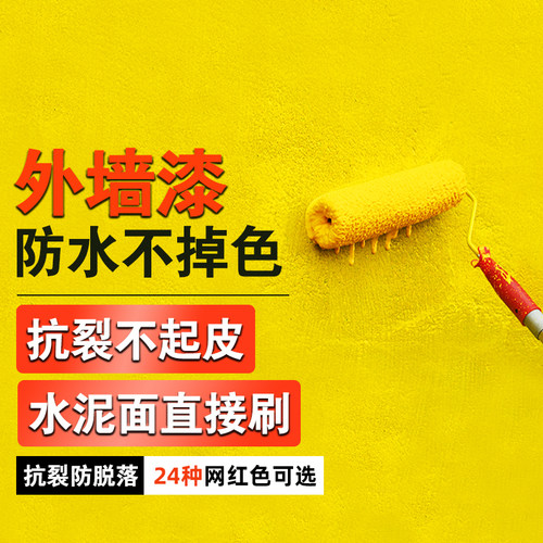 外墙乳胶漆防水耐晒水泥墙面涂料