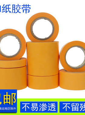高粘黄色和纸美纹纸胶带 汽车喷漆装修装潢遮蔽保护纸 纸胶布批发