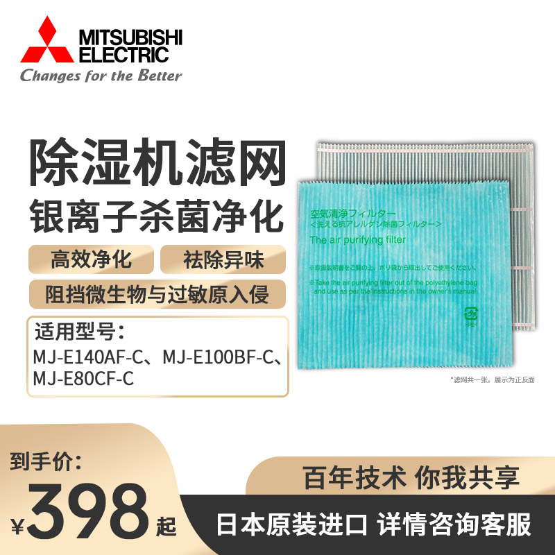 三菱除湿机家用抽湿机配件银离子滤网适用E140/E130/E152