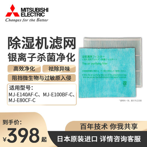 三菱除湿机家用配件可再生银离子
