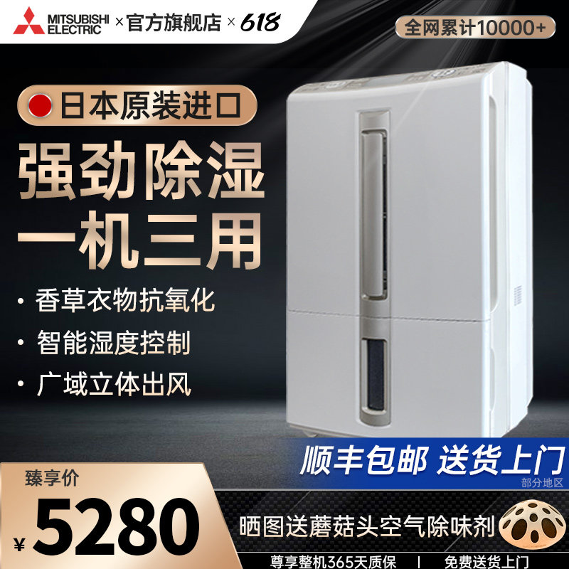 三菱家用日本原装进口轻音除湿机