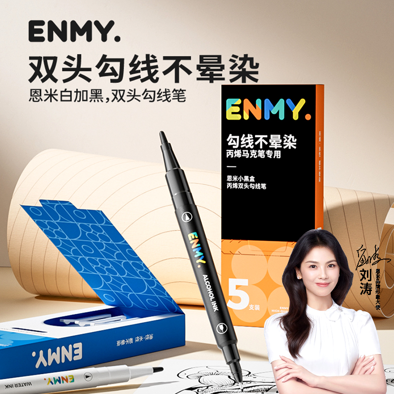 ENMY恩米双头记号笔丙烯马克笔美术专用小学生勾线笔幼儿园黑色