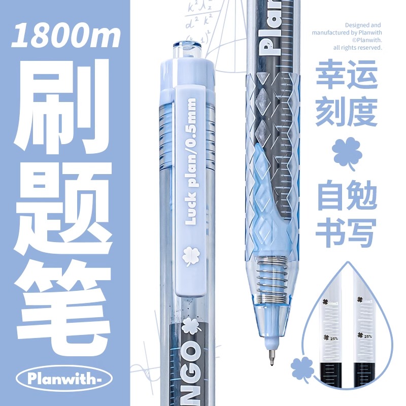 Planwith刷题笔速干顺滑巨能写中性笔高颜值日系ins风黑色笔红笔