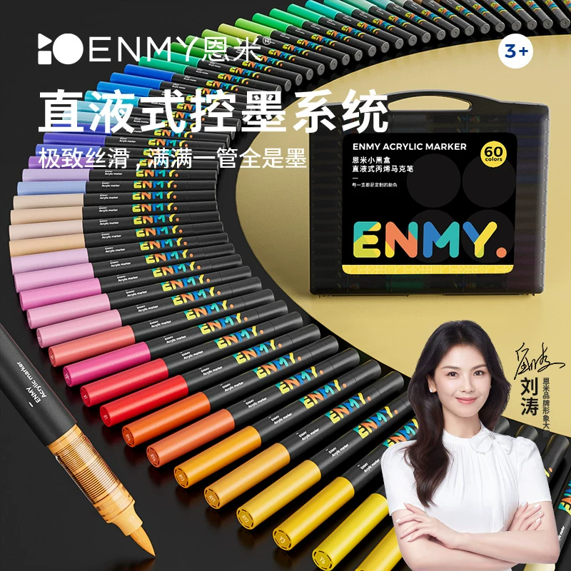 ENMY恩米水彩笔幼儿园专用可水洗画笔小黑盒直液式软头丙烯马克笔