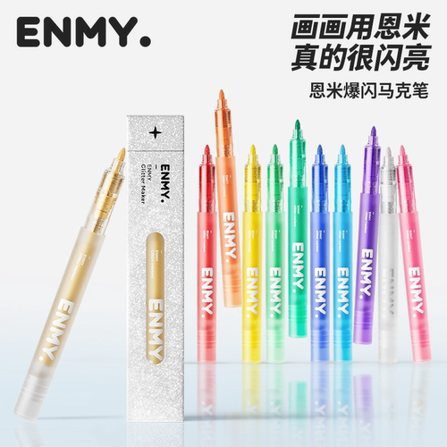 ENMY恩米爆闪丙烯马克笔单支闪光笔带闪粉的笔亮晶晶绘画笔闪亮亮