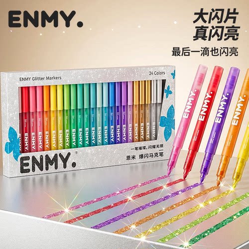 ENMY恩米爆闪丙烯马克笔12色24色小黑盒闪光笔带闪粉的笔亮晶晶笔