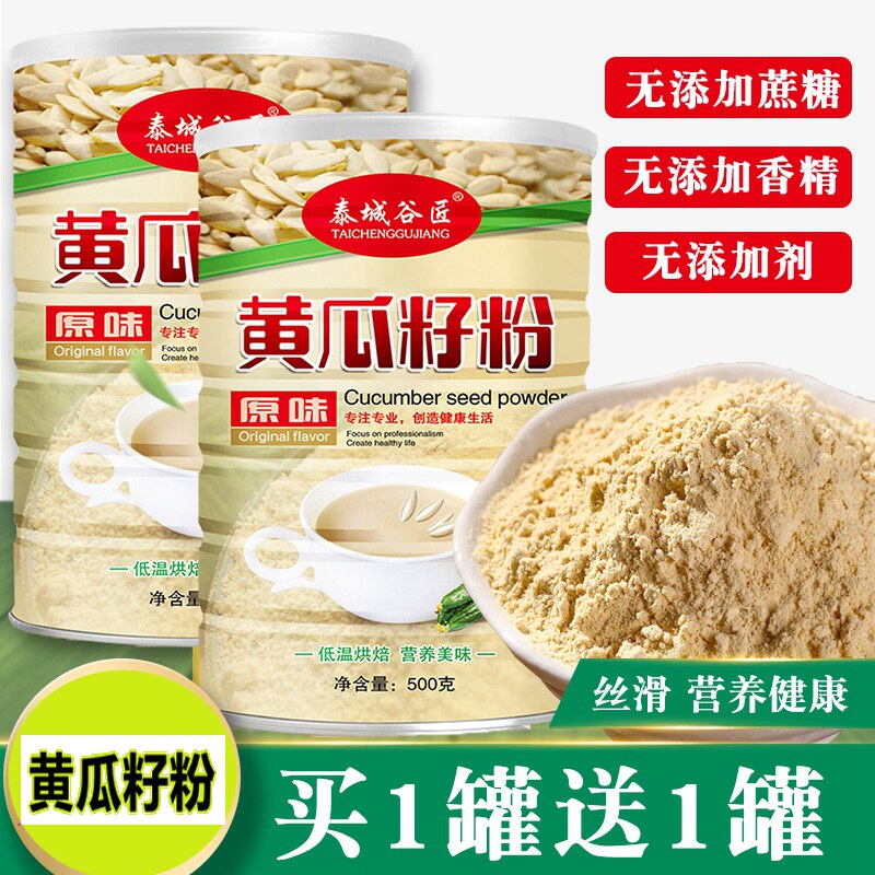 黄瓜籽粉旗舰店东北老天然纯熟粉冲泡食品营养早餐无蔗糖添加正品图片