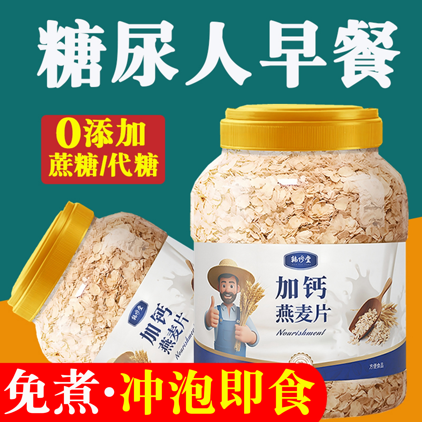 燕麦片官方旗舰店正品无糖精营养早餐糖尿老年人控糖原味食品专用