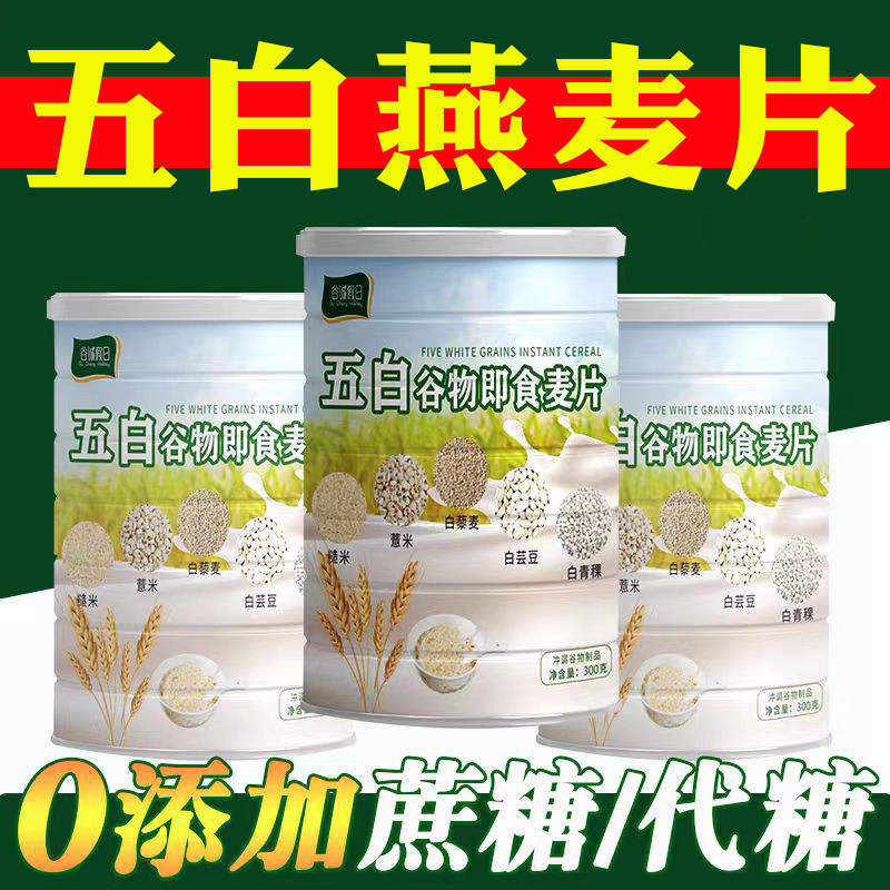 五白谷物即食麦片旗舰店低冲饮脂无糖精纯早餐燕麦片代餐正品原味,咖啡/麦片/冲饮,多谷物麦片,淘宝优惠券,粉丝福利购,淘宝优惠卷