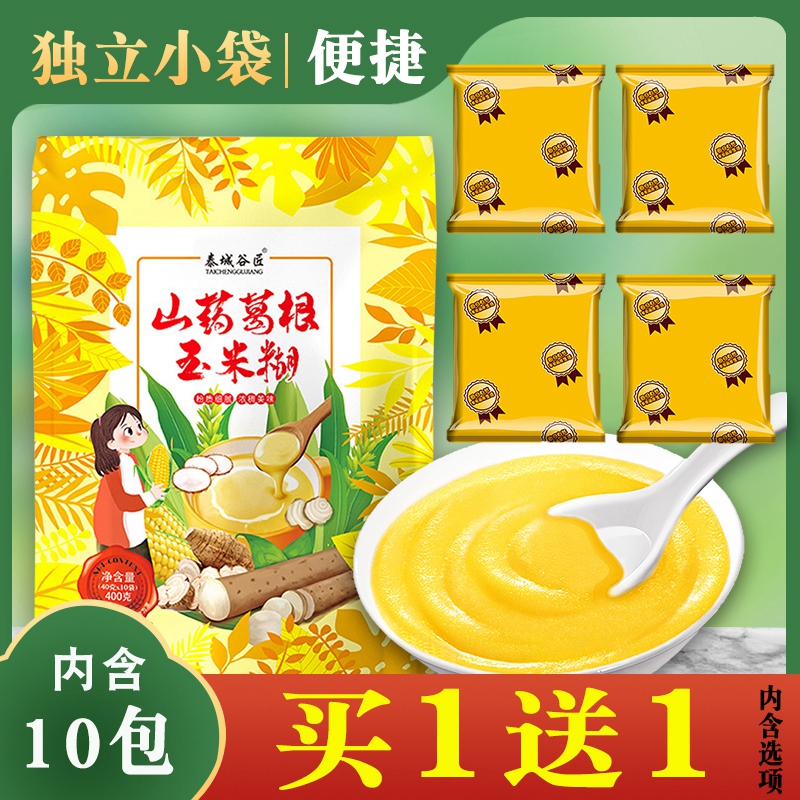 买1送1山药葛根玉米糊官方旗舰店