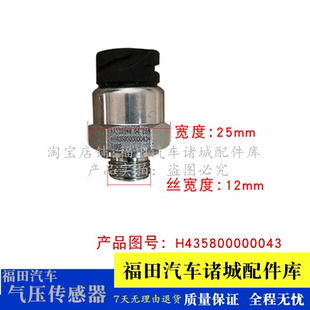 刹车气压传感器 CTS9 制动气压传感器 捷运9 适配福田奥铃大黄蜂