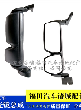 福田汽车配件时代瑞沃RB2 260 290 330 310 反光镜 后视镜 倒车镜