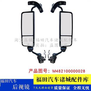 欧马可 欧航 大金刚反光镜带摄像头总成 CTS9 适配福田奥铃大黄蜂
