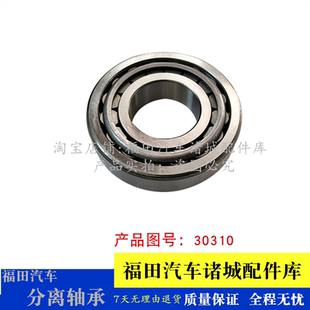 前轮轮毂轴承 适配福田奥铃捷运9 欧马可S5 大黄蜂 外轴承 CTS9