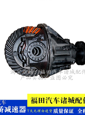 福田奥铃TX CTX TS CTS 捷运 欧马可S3S5后桥牙包 尾牙主减差速器