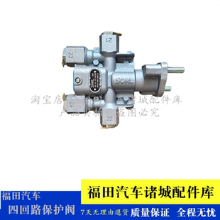 捷运9 奥铃大黄蜂 CTS四回路保护阀 欧航 适配福田欧马可S3
