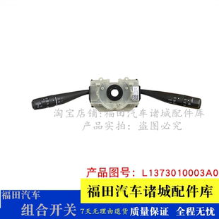 适配福田奥铃CTS速运 新捷运 欧马可S1S3瑞沃ES3大灯雨刷组合开关
