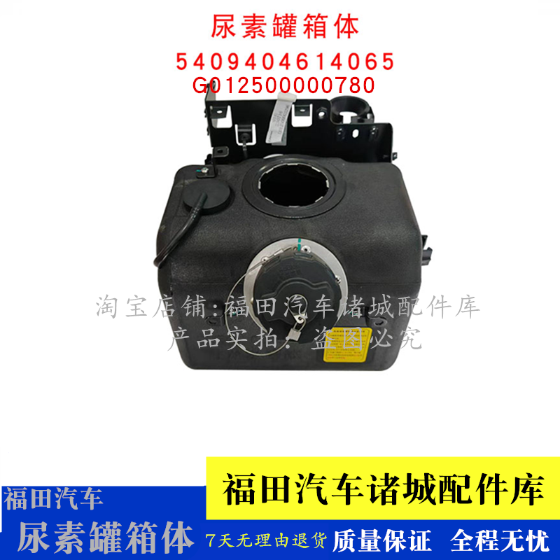 福田时代金刚原厂尿素罐箱体