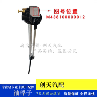 捷运9油浮子 适配福田欧马可S5 CTS9 奥铃大黄蜂 燃油传感器 欧航