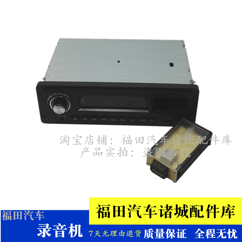福时代金刚608 718 918 719 瑞沃C1 2 120 MP3录音机CD收音机盒子图片