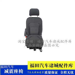 速运新捷运欧马可S3S1液压减震座椅压力弹簧座椅 适配福田奥铃CTS