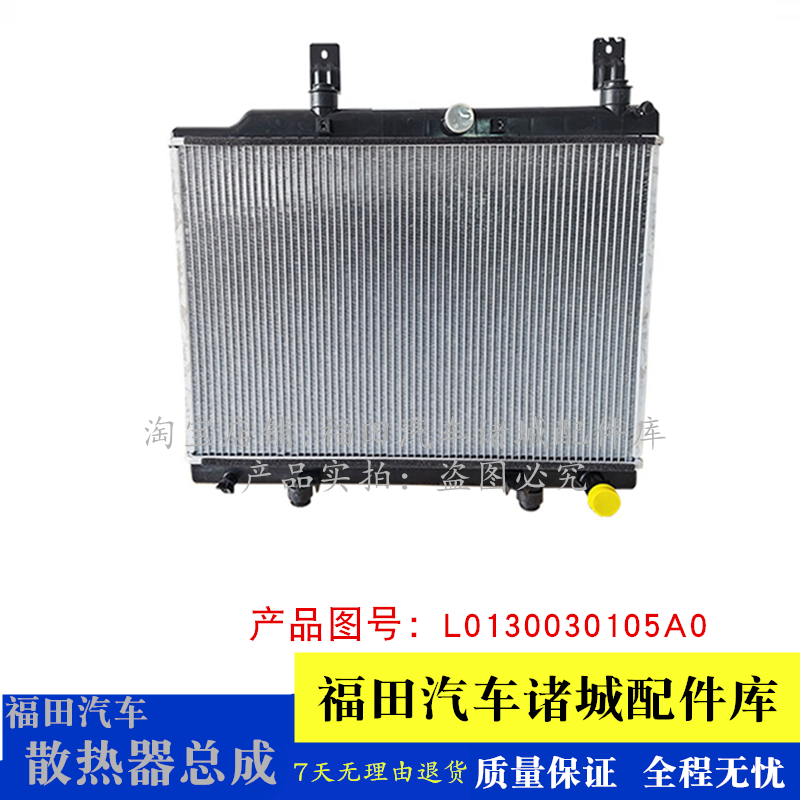 适配福田祥菱V1 V2 迦途T3 祥菱小货车 水箱散热器 水箱冷却器