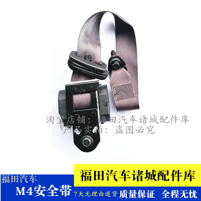 适配福田奥铃TS CTS 新捷运 欧马可S3 S5 瑞沃ES3ES5安全带保险带