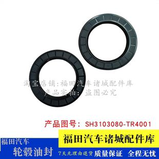 欧航前轮油封 适配福田奥铃大黄蜂 欧马可S5 CTS9 轮毂油封 捷运9