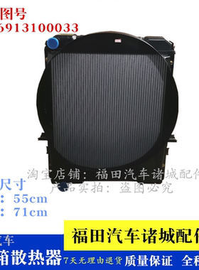 福田奥铃TS CTS CTX TX捷运 M4 欧马可 S3 S5 康瑞 水箱散热器