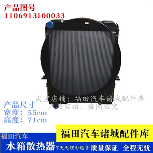 福田奥铃TS CTS CTX TX捷运 M4 欧马可 S3 S5 康瑞 水箱散热器