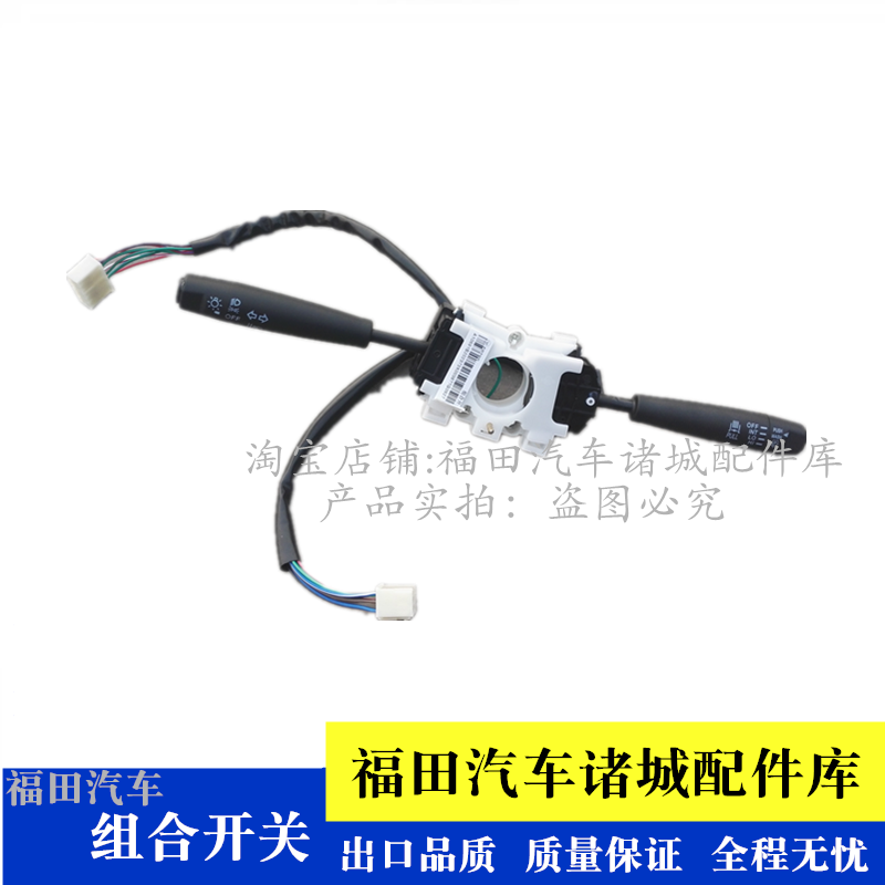 适配福田瑞沃140 160180C1RC1C2B1大灯雨刷组合开关1B202373X0038
