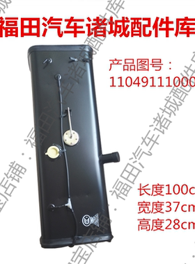 适配福田奥铃TX CTXM4CTS捷运欧马可铁质燃油箱总成1104911100001