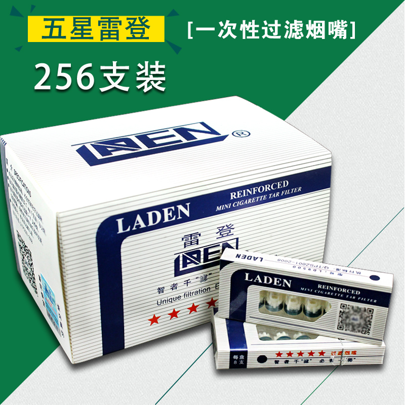 正品防伪雷登常规烟嘴一次性烟嘴抛弃型过滤器男香菸过滤嘴256支