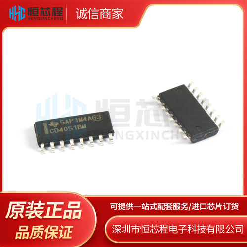 原装进口 CD4051BM CD4051 八选一模拟开关芯片 贴片SOP16集成IC