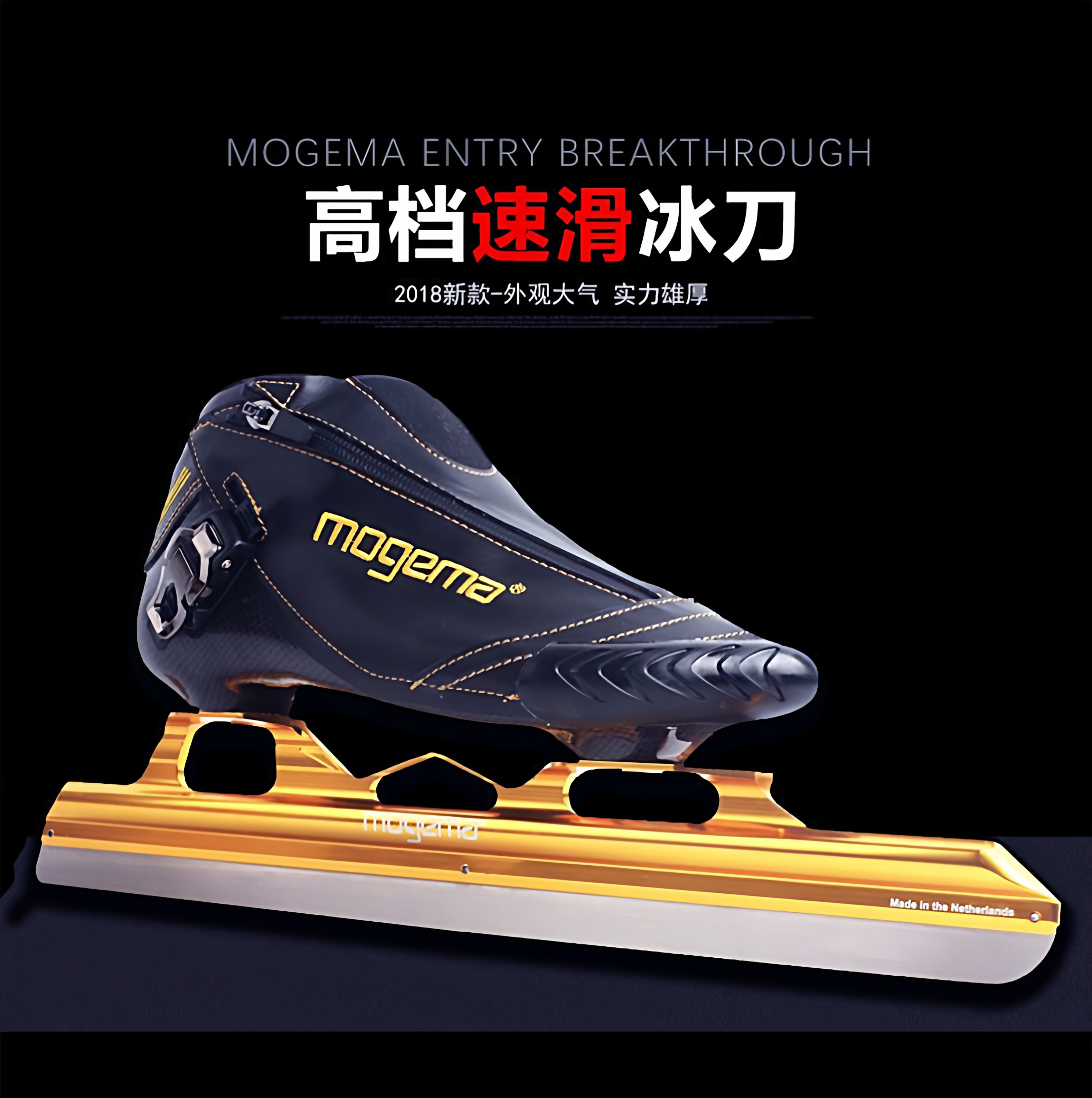 MOGEMA碳纤维防水冰刀鞋