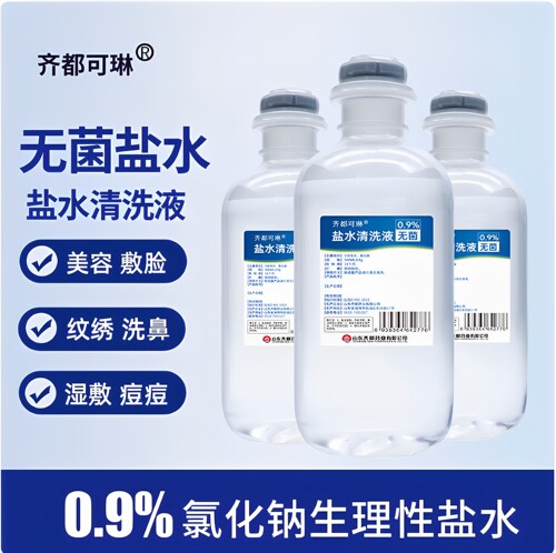 0.9%拉环生理盐水氯化钠敷脸纹绣洗鼻清洁采耳ok镜美容用