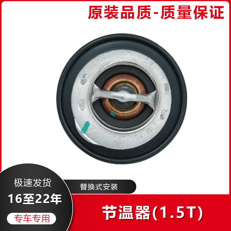 十代思域杰德节温器1.5T