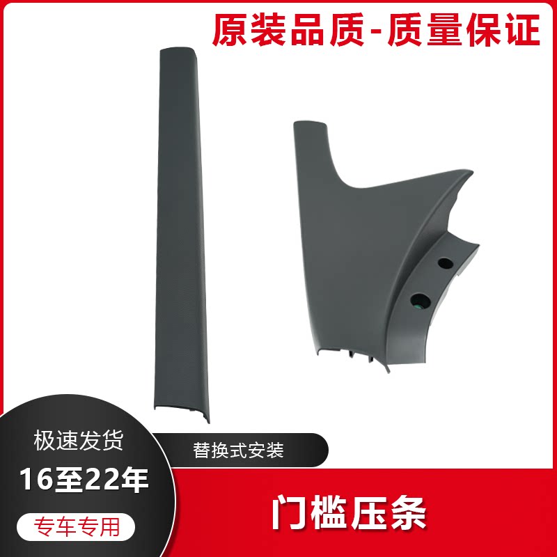 十代思域门槛压条踏板饰条