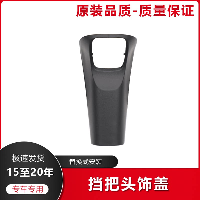 飞度换挡手球饰盖挂挡手柄饰盖