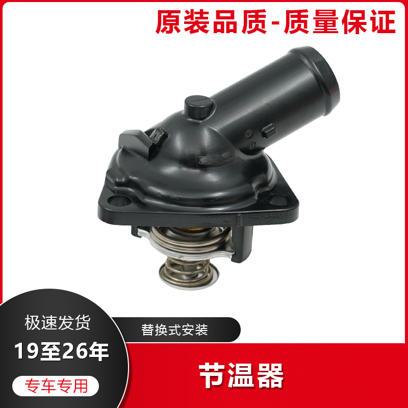雅阁CRV皓影节温器总成