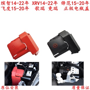适用宇三代飞度锋范歌瑞竟瑞15-22年电池正极保护盖电瓶线盖小红