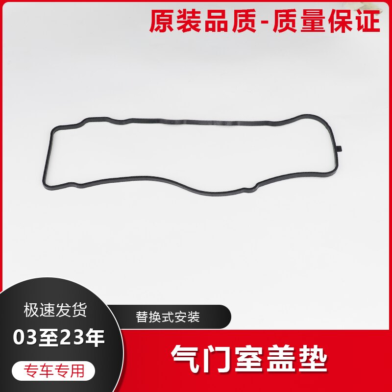 思域型格凌派气门室盖垫