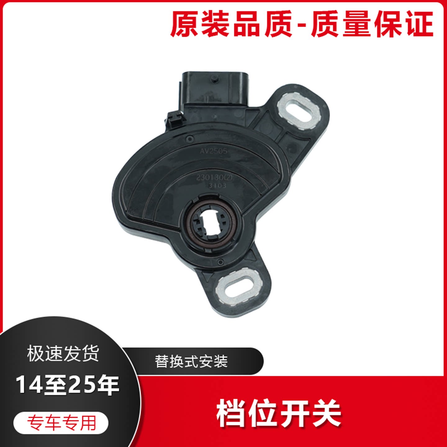 飞度锋范缤智档位开关