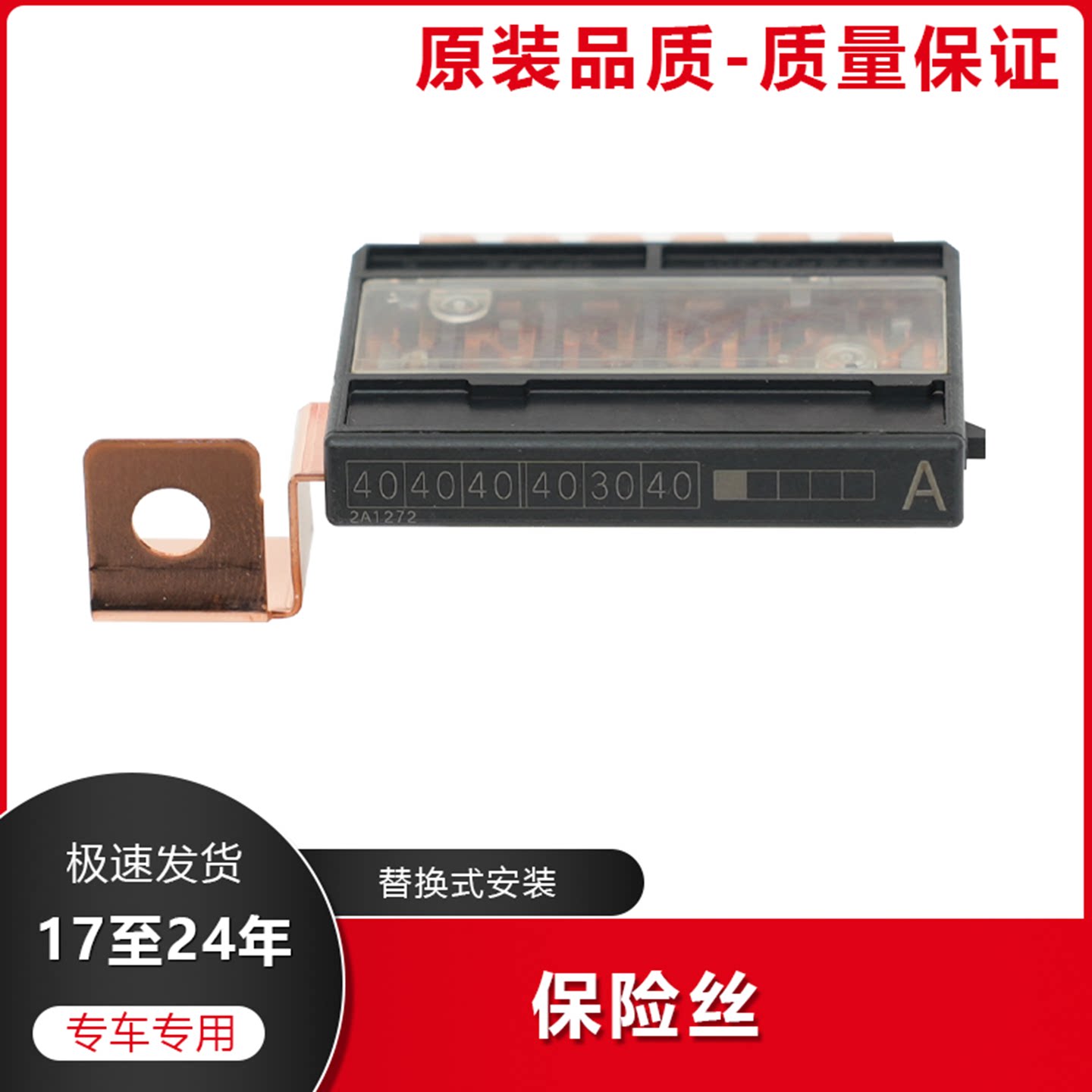 适用于17-24款十代思域皓影CRV冠道凌派发动机保险丝电源保险插片