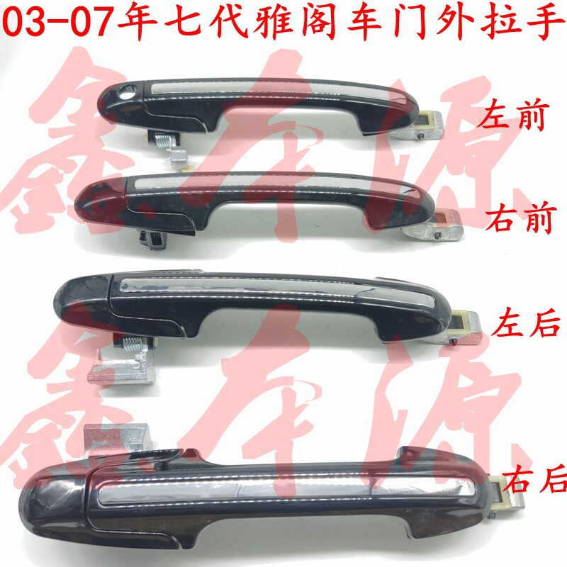 车门外拉手电镀七代雅阁CHM
